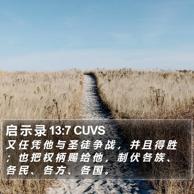 启 示 录 13:7 CUVS Bible Verse Image