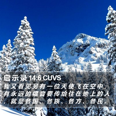 启 示 录 14:6 CUVS Bible Verse Image