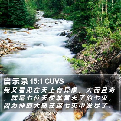 启 示 录 15:1 CUVS Bible Verse Image