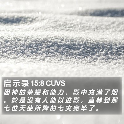 启 示 录 15:8 CUVS Bible Verse Image