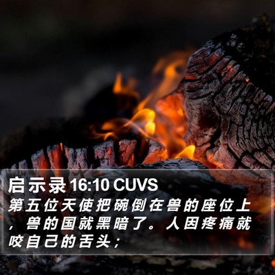启 示 录 16:10 CUVS Bible Verse Image