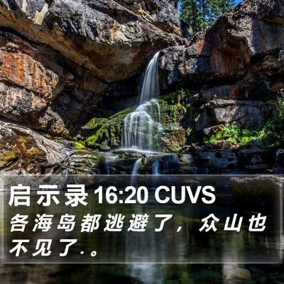 启 示 录 16:20 CUVS Bible Verse Image