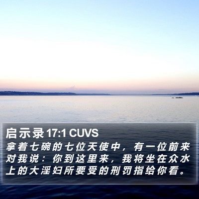 启 示 录 17:1 CUVS Bible Verse Image