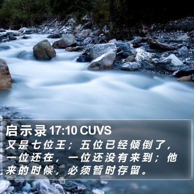 启 示 录 17:10 CUVS Bible Verse Image