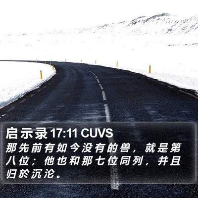 启 示 录 17:11 CUVS Bible Verse Image