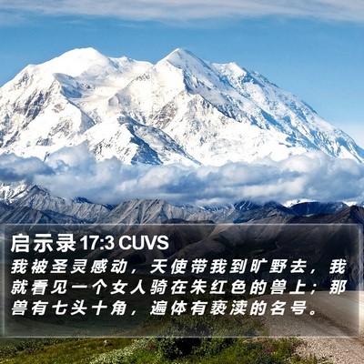 启 示 录 17:3 CUVS Bible Verse Image