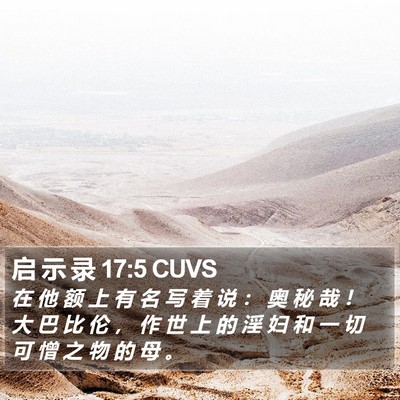 启 示 录 17:5 CUVS Bible Verse Image