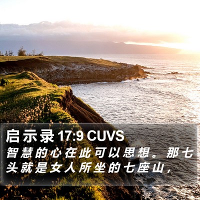 启 示 录 17:9 CUVS Bible Verse Image