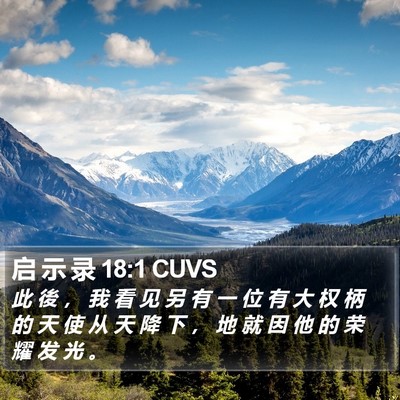 启 示 录 18:1 CUVS Bible Verse Image