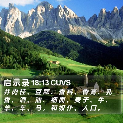 启 示 录 18:13 CUVS Bible Verse Image