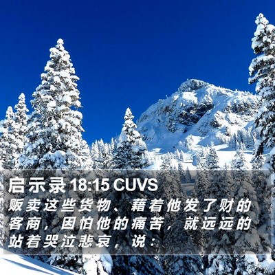 启 示 录 18:15 CUVS Bible Verse Image