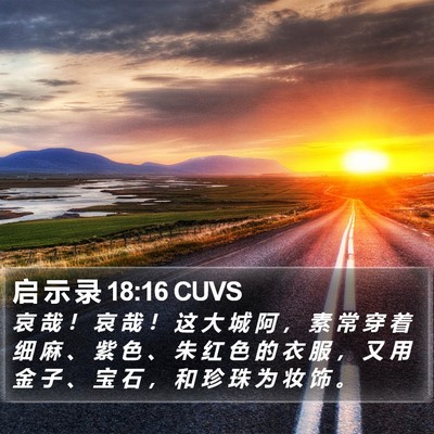 启 示 录 18:16 CUVS Bible Verse Image