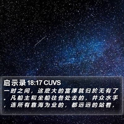 启 示 录 18:17 CUVS Bible Verse Image
