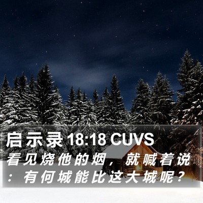 启 示 录 18:18 CUVS Bible Verse Image