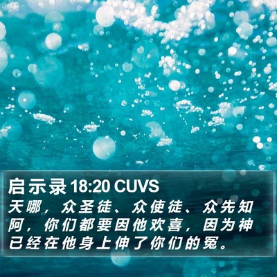 启 示 录 18:20 CUVS Bible Verse Image