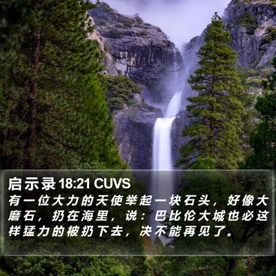 启 示 录 18:21 CUVS Bible Verse Image