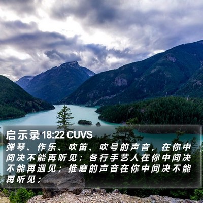 启 示 录 18:22 CUVS Bible Verse Image