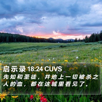 启 示 录 18:24 CUVS Bible Verse Image
