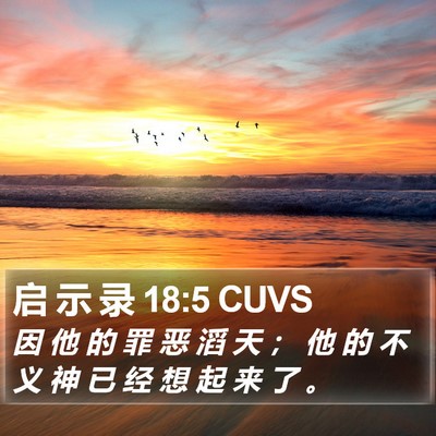 启 示 录 18:5 CUVS Bible Verse Image