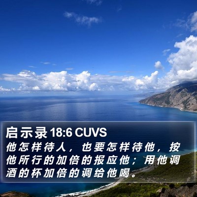 启 示 录 18:6 CUVS Bible Verse Image