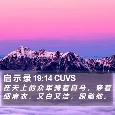 启 示 录 19:14 CUVS Bible Verse Image