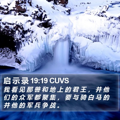 启 示 录 19:19 CUVS Bible Verse Image