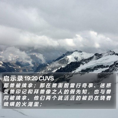 启 示 录 19:20 CUVS Bible Verse Image