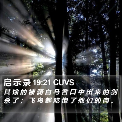 启 示 录 19:21 CUVS Bible Verse Image