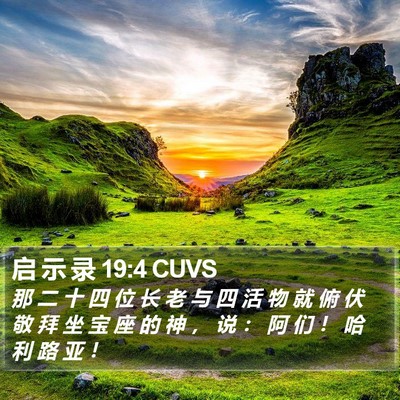 启 示 录 19:4 CUVS Bible Verse Image