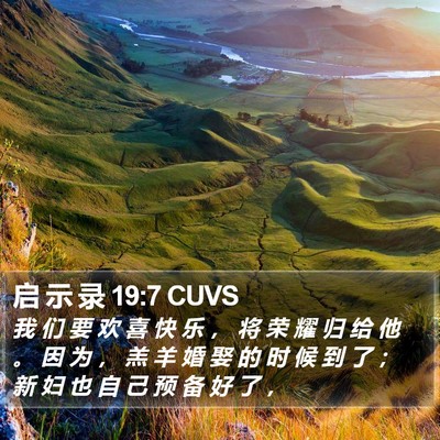 启 示 录 19:7 CUVS Bible Verse Image