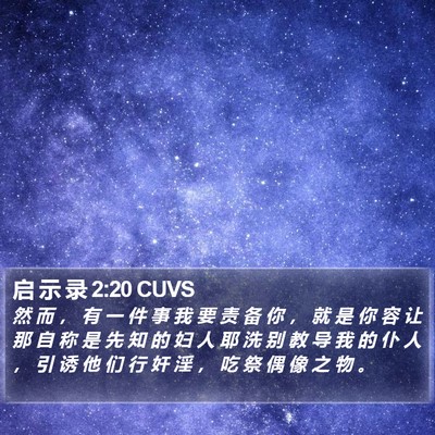 启 示 录 2:20 CUVS Bible Verse Image