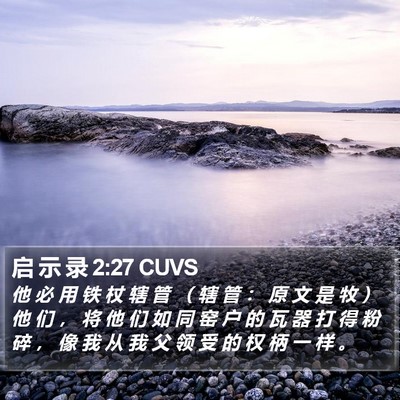 启 示 录 2:27 CUVS Bible Verse Image