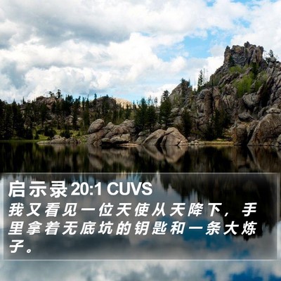 启 示 录 20:1 CUVS Bible Verse Image