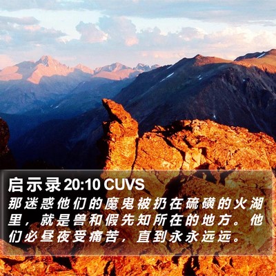 启 示 录 20:10 CUVS Bible Verse Image