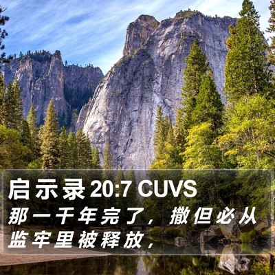 启 示 录 20:7 CUVS Bible Verse Image
