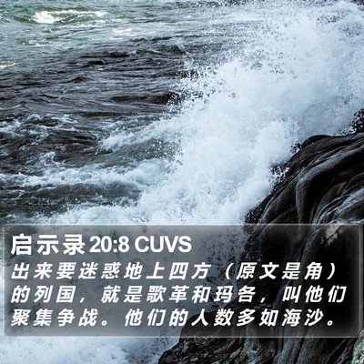 启 示 录 20:8 CUVS Bible Verse Image