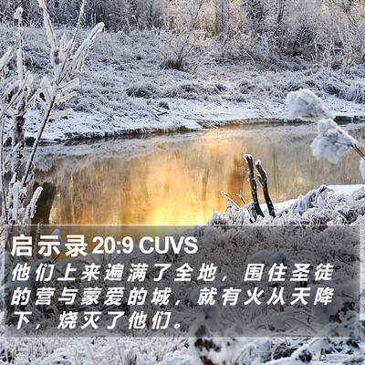 启 示 录 20:9 CUVS Bible Verse Image