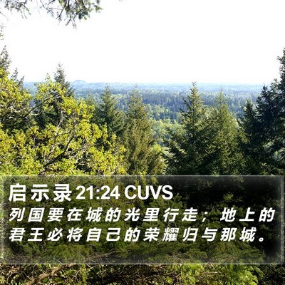 启 示 录 21:24 CUVS Bible Verse Image