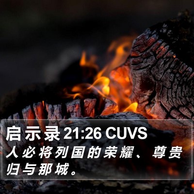 启 示 录 21:26 CUVS Bible Verse Image