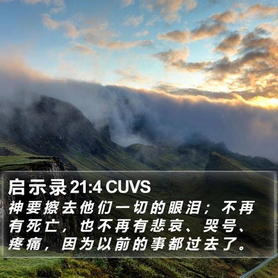 启 示 录 21:4 CUVS Bible Verse Image