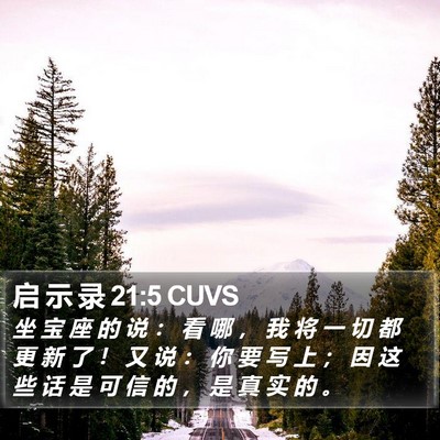 启 示 录 21:5 CUVS Bible Verse Image