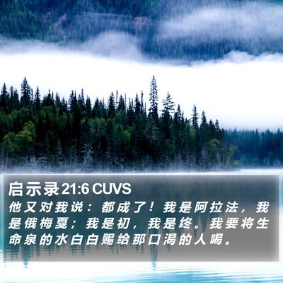 启 示 录 21:6 CUVS Bible Verse Image