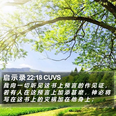 启 示 录 22:18 CUVS Bible Verse Image