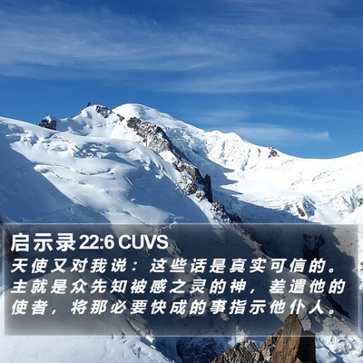 启 示 录 22:6 CUVS Bible Verse Image