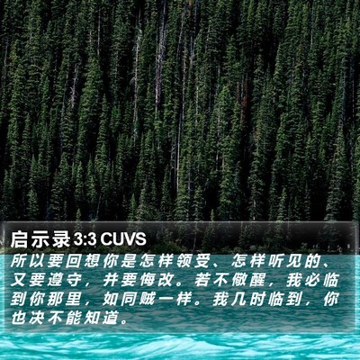 启 示 录 3:3 CUVS Bible Verse Image