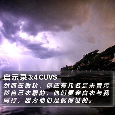 启 示 录 3:4 CUVS Bible Verse Image