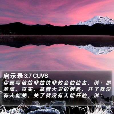 启 示 录 3:7 CUVS Bible Verse Image