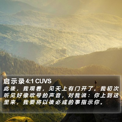 启 示 录 4:1 CUVS Bible Verse Image