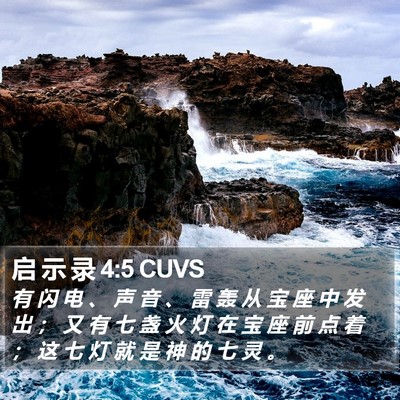 启 示 录 4:5 CUVS Bible Verse Image