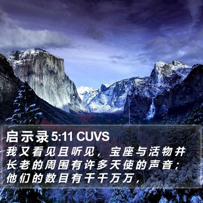 启 示 录 5:11 CUVS Bible Verse Image